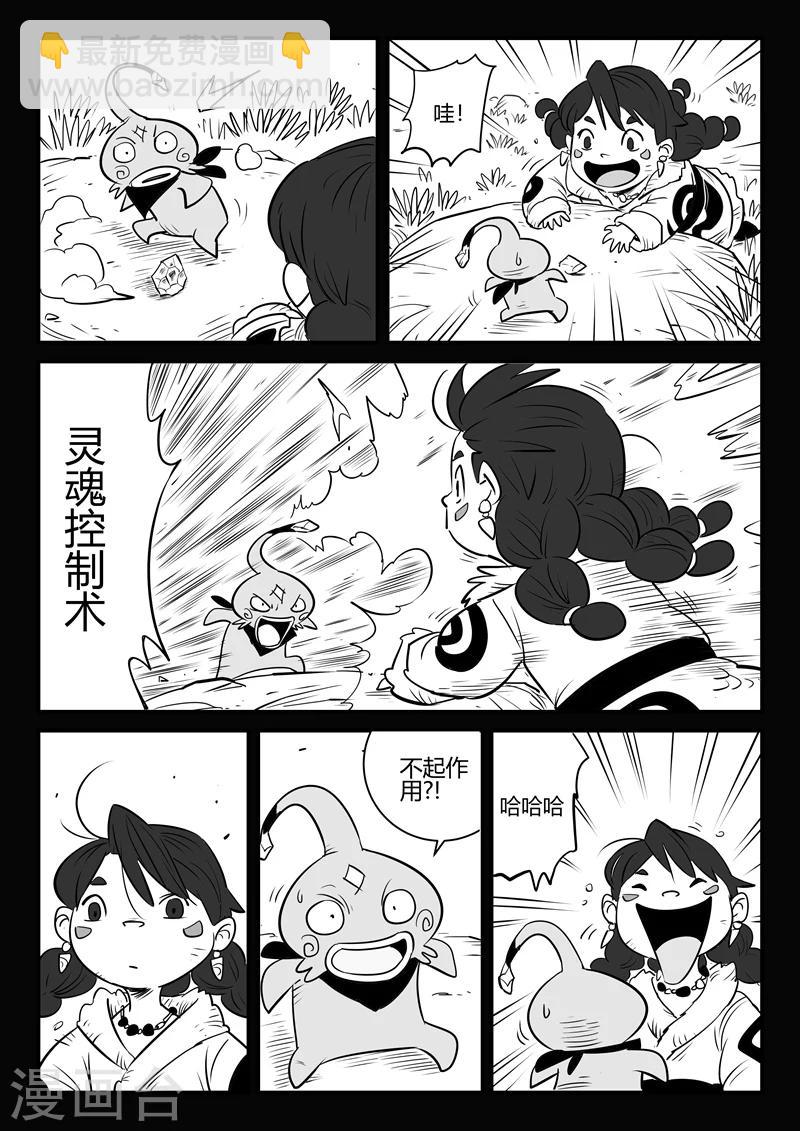 影子貓 - 第156話 索爾的故事 - 2