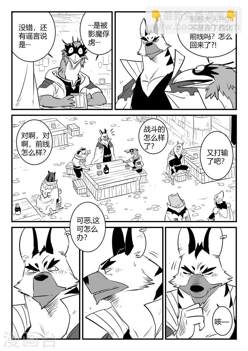 影子貓 - 第158話 各個世界的各個角落 - 2