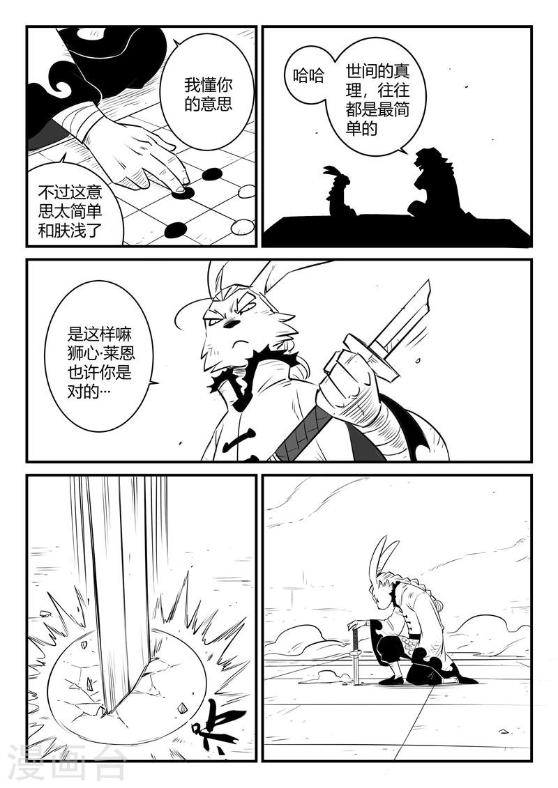 影子貓 - 第158話 各個世界的各個角落 - 3