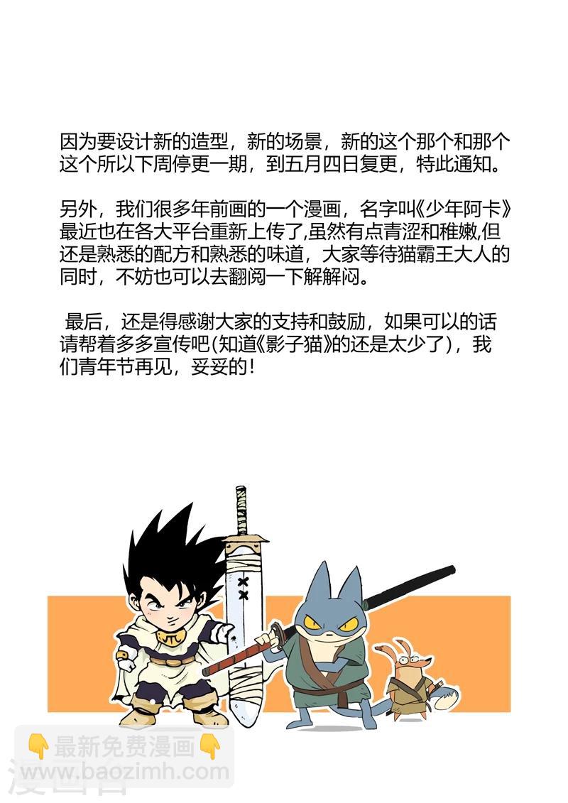 影子貓 - 第158話 各個世界的各個角落 - 1