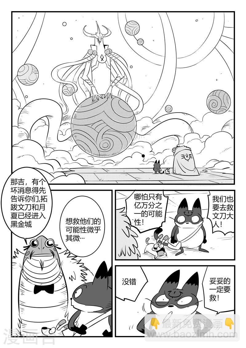 影子貓 - 第158話 各個世界的各個角落 - 2