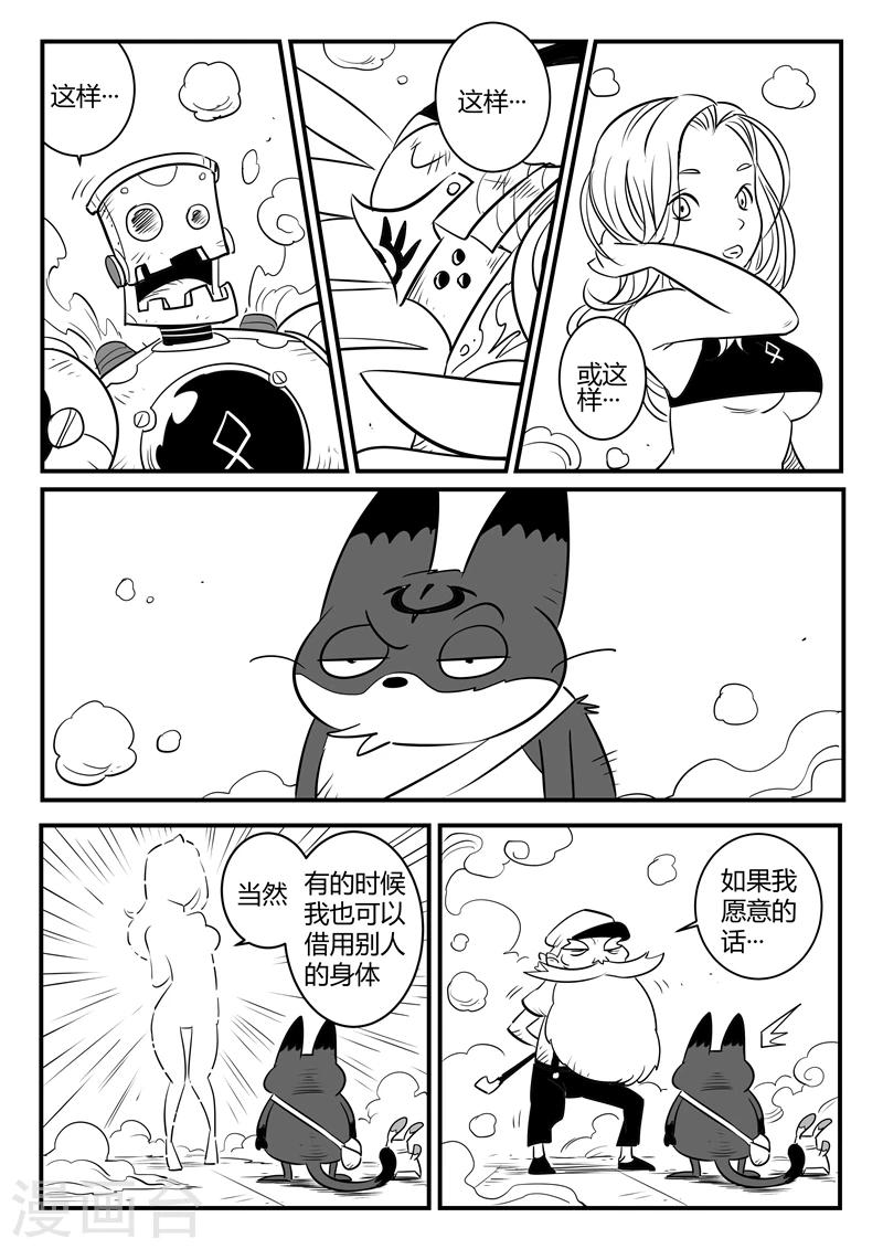 影子貓 - 第158話 各個世界的各個角落 - 1