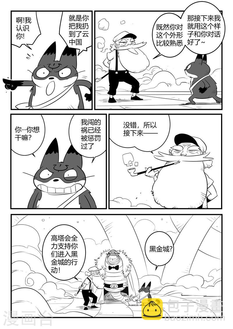 影子貓 - 第158話 各個世界的各個角落 - 2