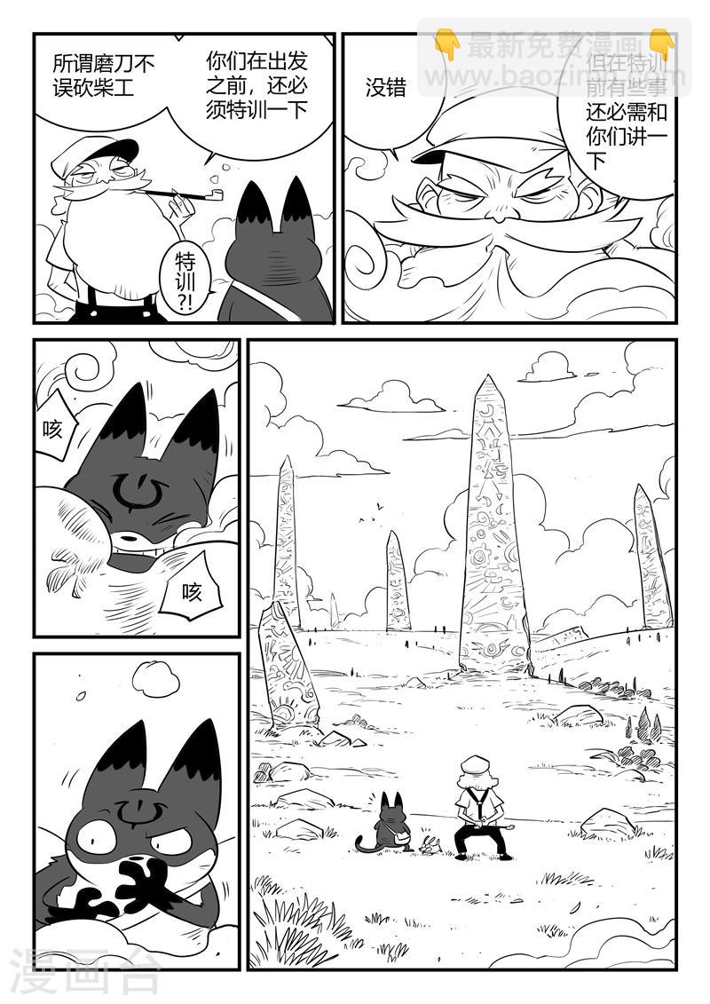 影子貓 - 第158話 各個世界的各個角落 - 3