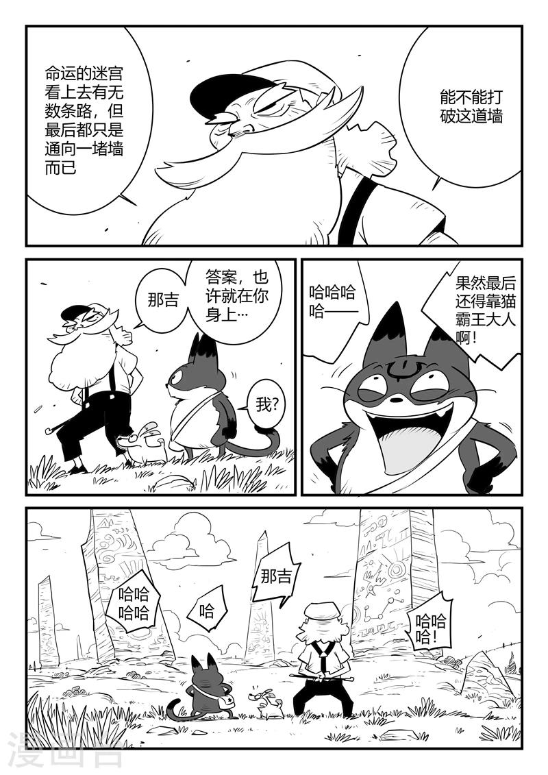 影子貓 - 第158話 各個世界的各個角落 - 4