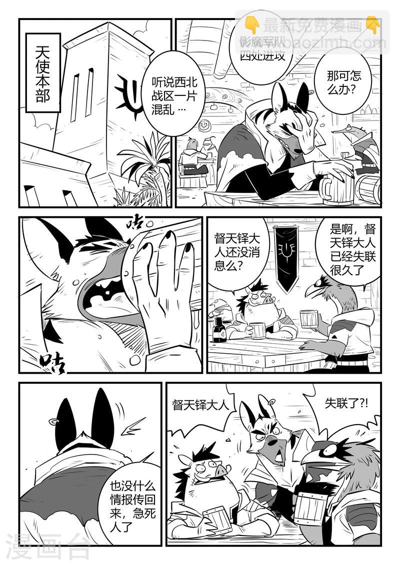 影子貓 - 第158話 各個世界的各個角落 - 1