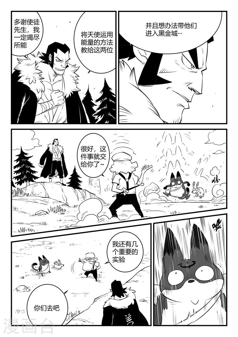 影子貓 - 第160話 特訓與畢業 - 1