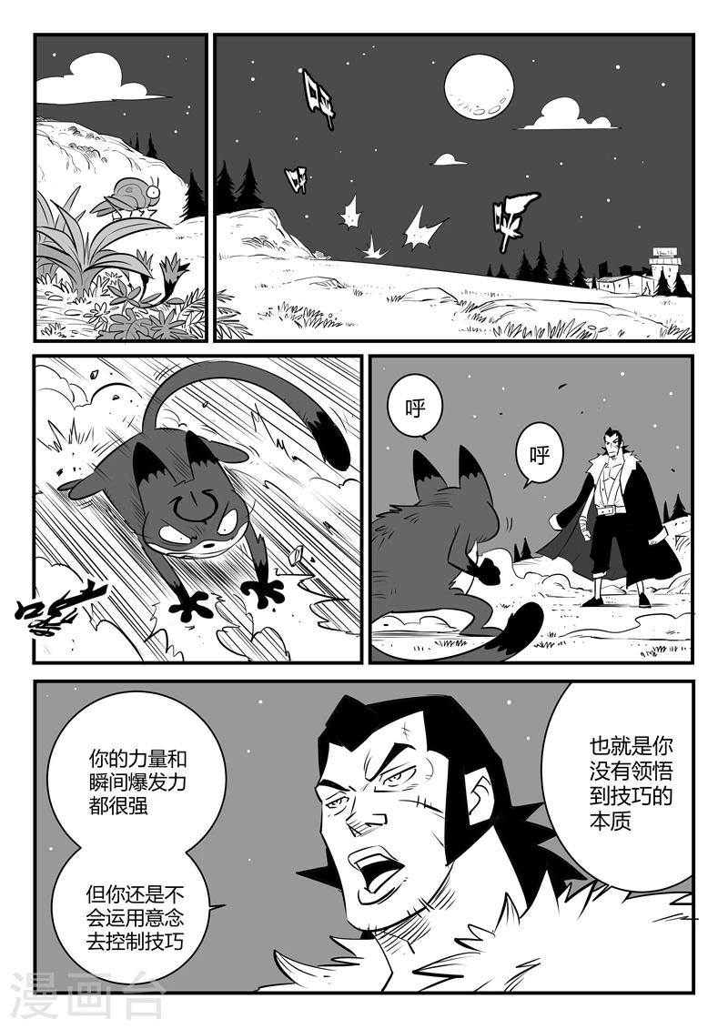 影子貓 - 第160話 特訓與畢業 - 3