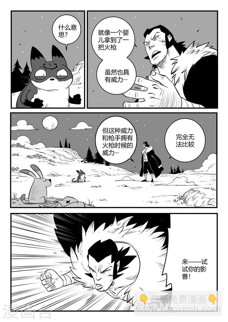 影子貓 - 第160話 特訓與畢業 - 1
