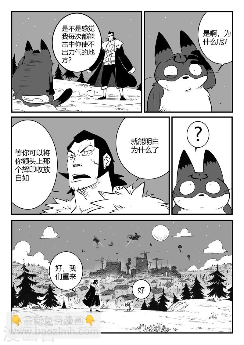 影子貓 - 第160話 特訓與畢業 - 1