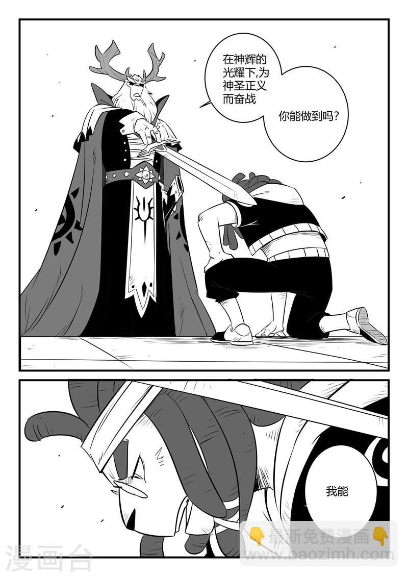 影子貓 - 第160話 特訓與畢業 - 3