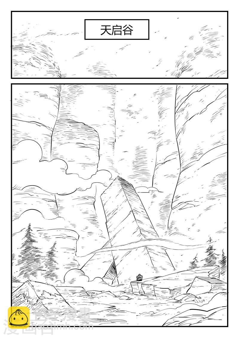 影子貓 - 第162話 天啓谷的入口 - 2