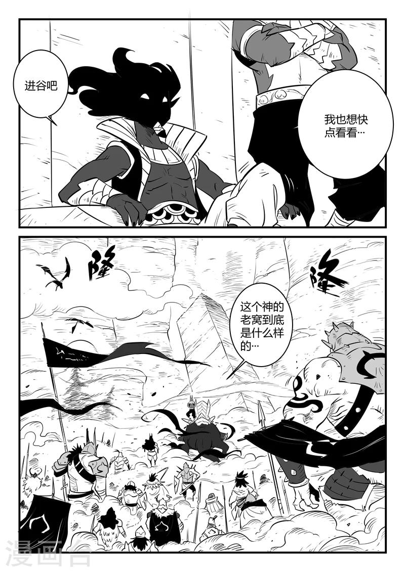 影子貓 - 第162話 天啓谷的入口 - 2