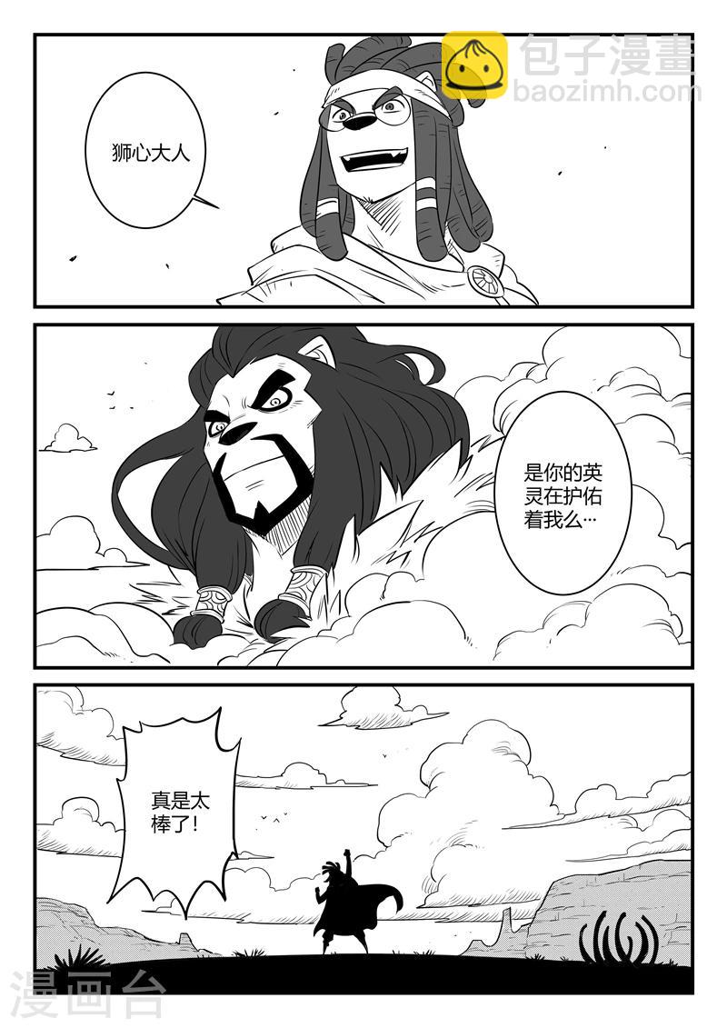 影子貓 - 第164話 抓捕 - 3