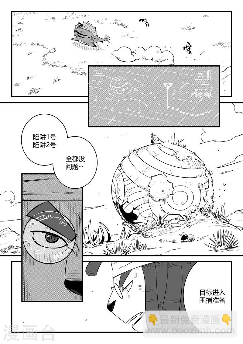 影子貓 - 第164話 抓捕 - 3