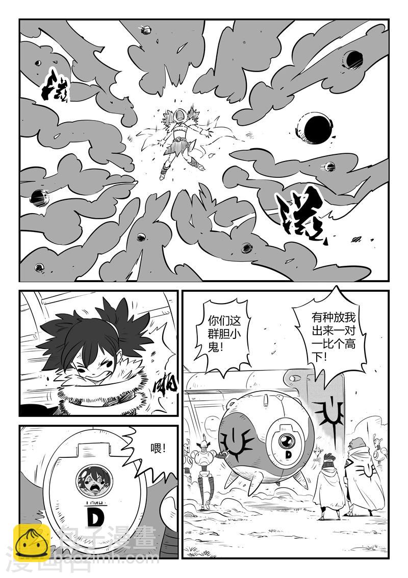 影子貓 - 第164話 抓捕 - 3