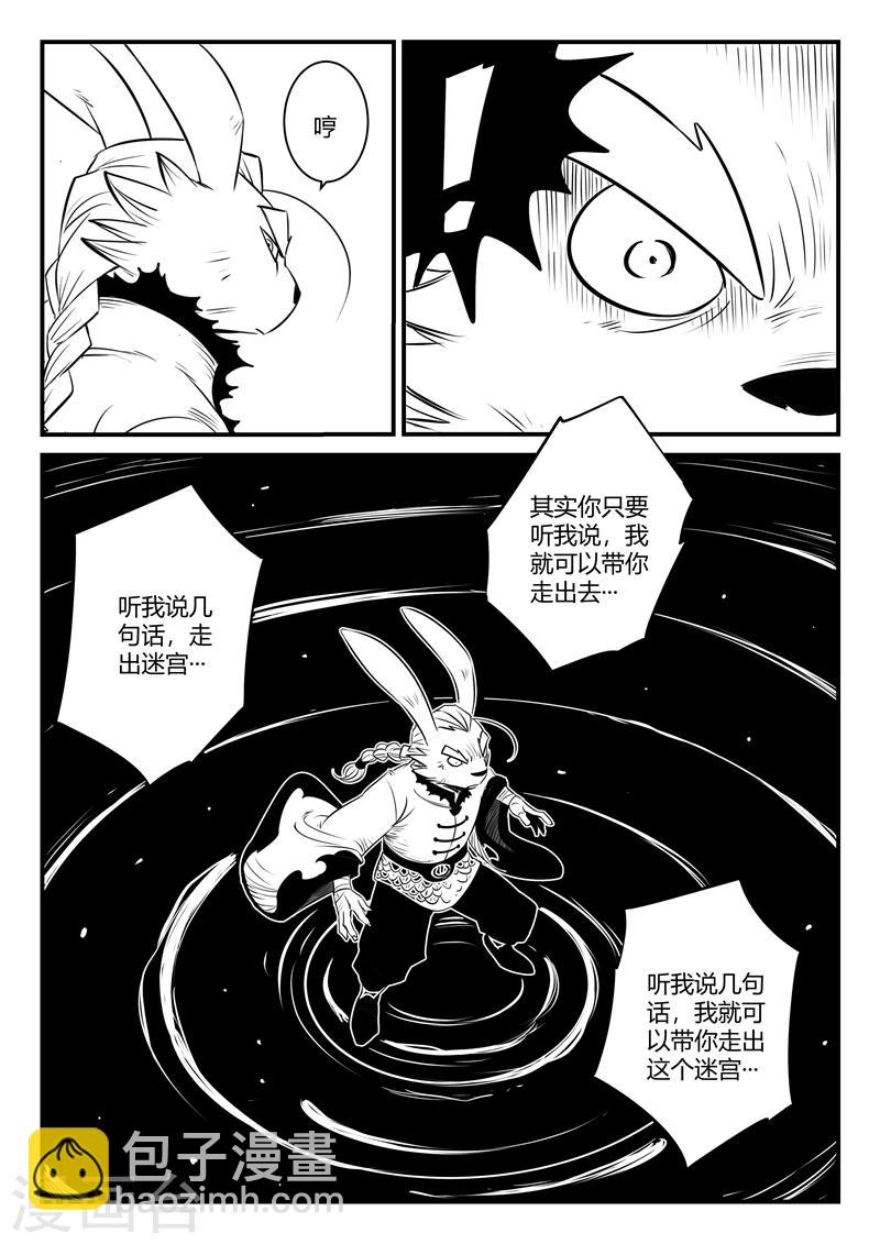 影子貓 - 第166話 命運的輪迴 - 1