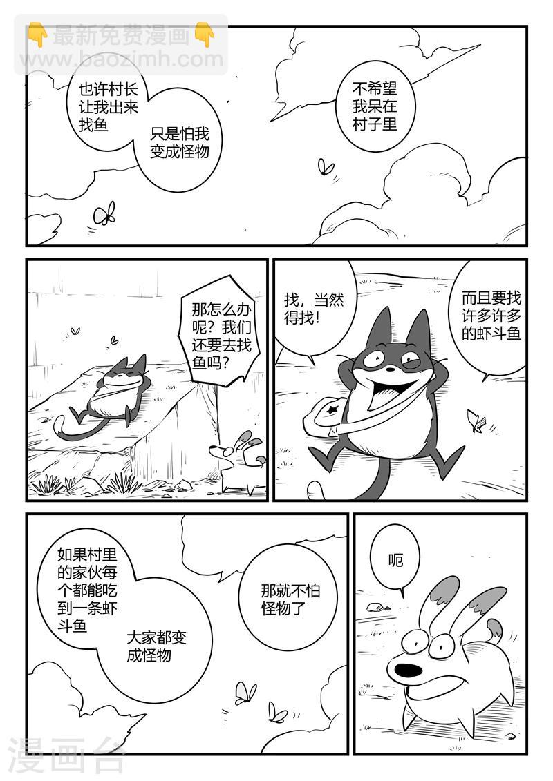 影子猫 - 第166话 命运的轮回 - 3