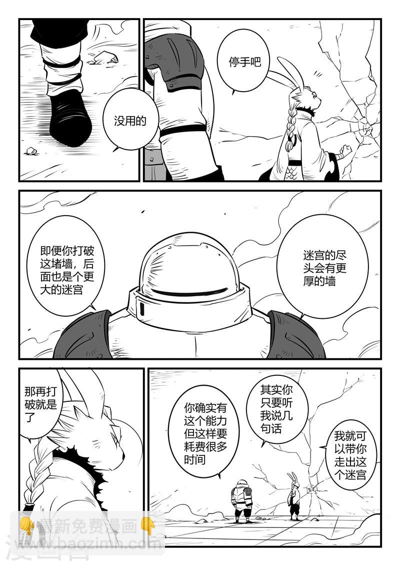 影子貓 - 第166話 命運的輪迴 - 3