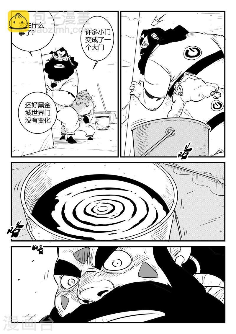 影子貓 - 第168話 進擊的影魔 - 2