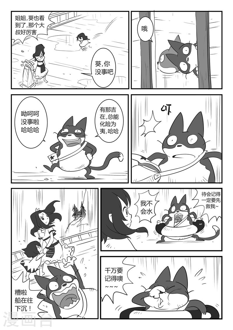 影子貓 - 第17話 巨浪 - 1