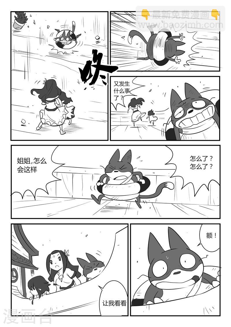 影子貓 - 第17話 巨浪 - 2