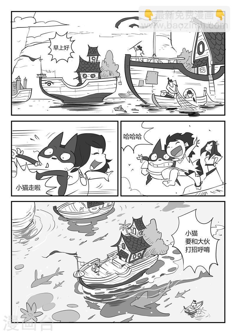 影子貓 - 第17話 巨浪 - 4