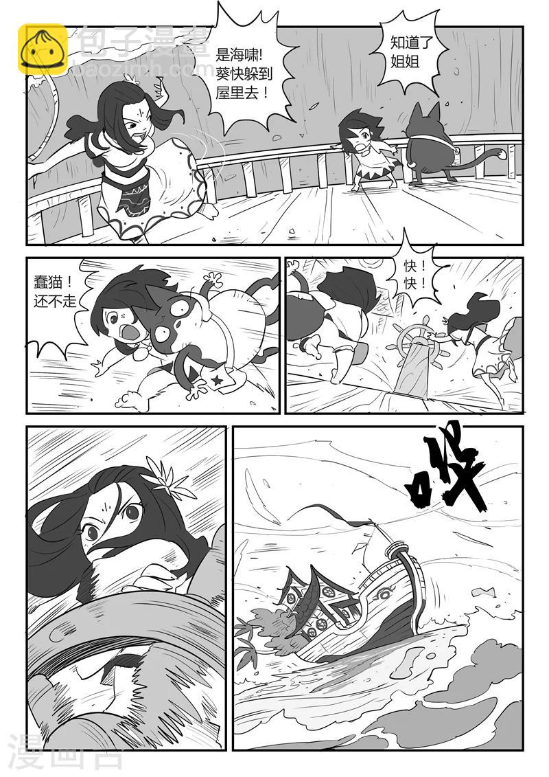 影子貓 - 第17話 巨浪 - 4