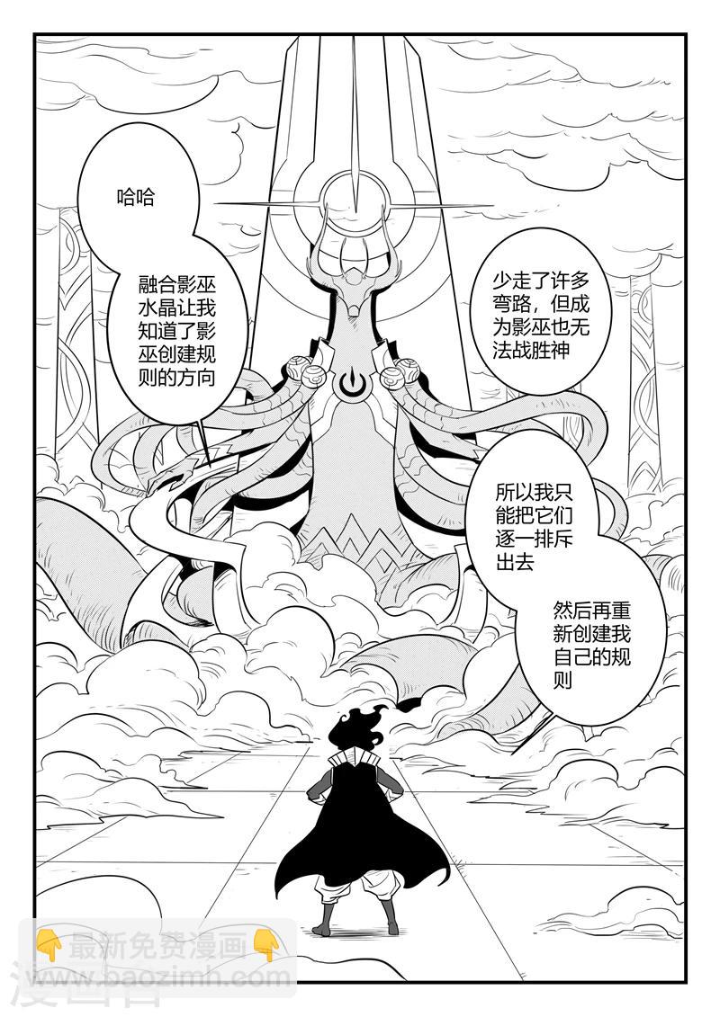 影子貓 - 第170話 天使長與影魔 - 2
