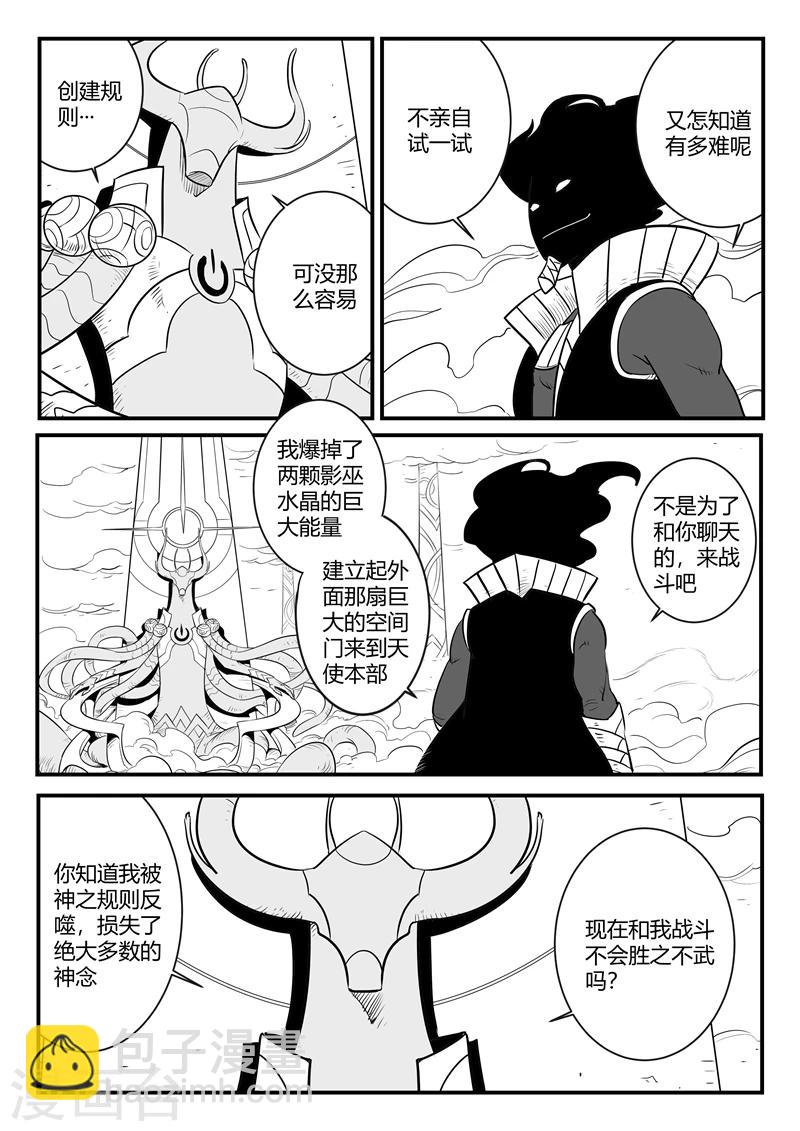 影子猫 - 第170话 天使长与影魔 - 3