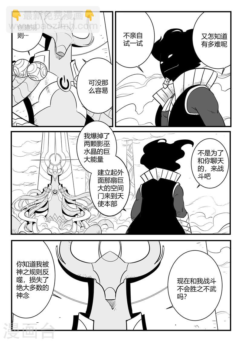 影子貓 - 第170話 天使長與影魔 - 3