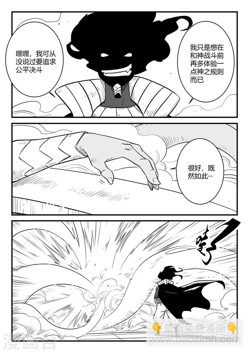 影子貓 - 第170話 天使長與影魔 - 1