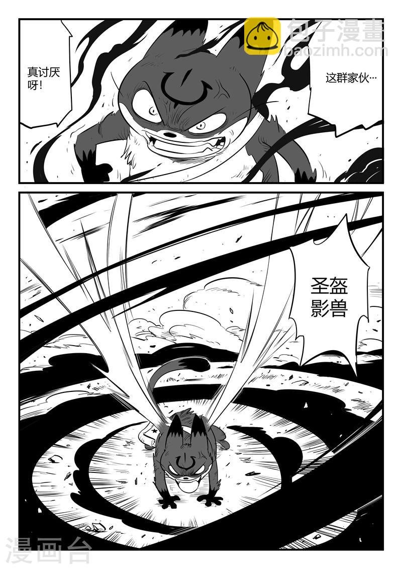 影子貓 - 第176話 聖盔影獸的威力 - 1