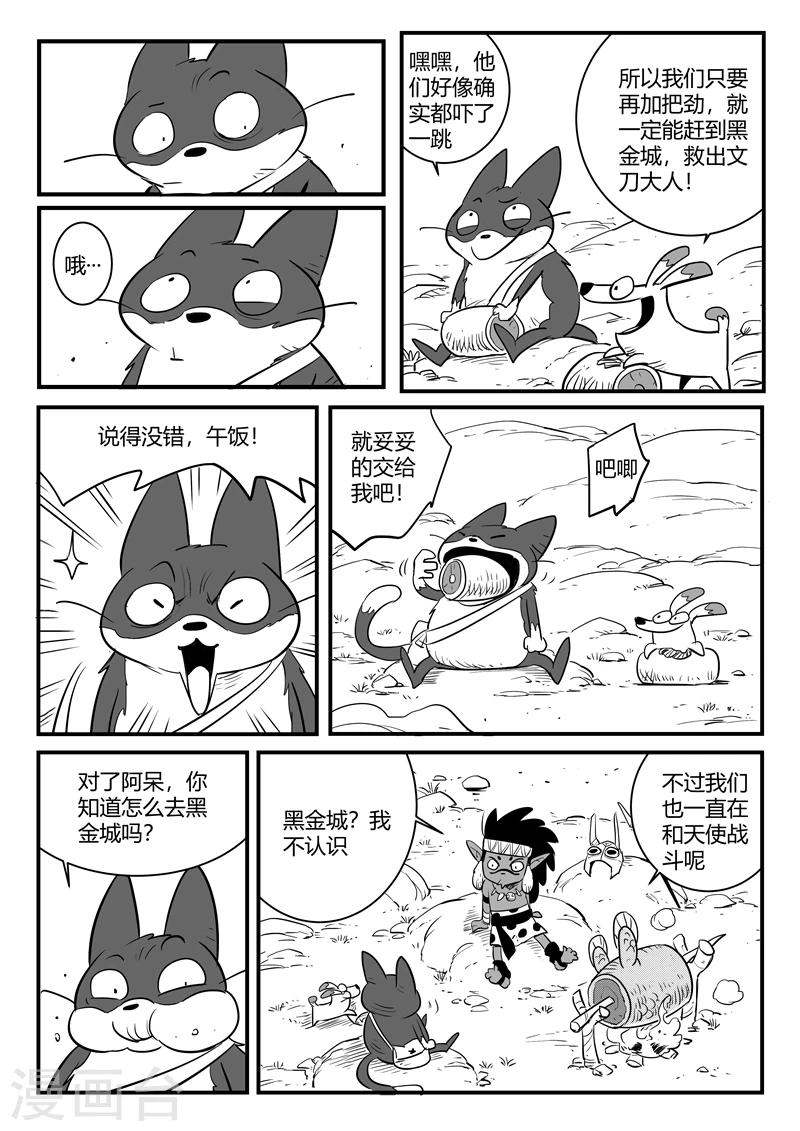 影子猫 - 第178话 圣精灵 - 1