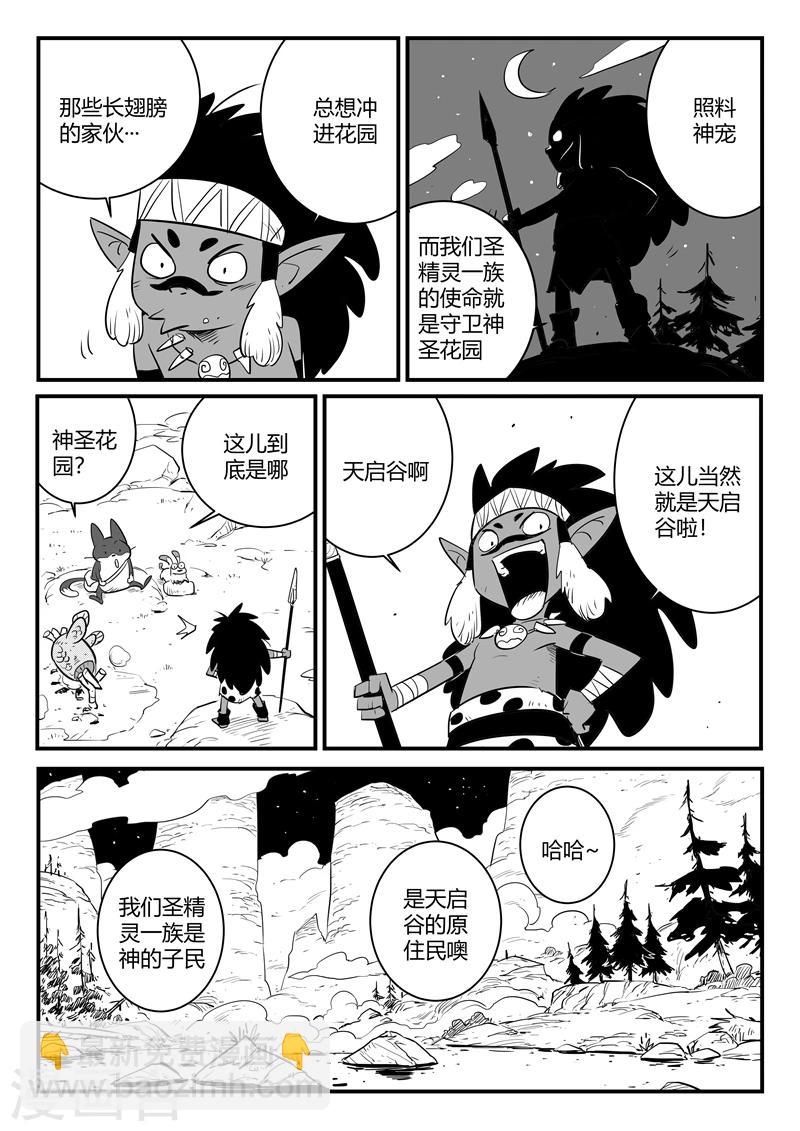 影子貓 - 第178話 聖精靈 - 2