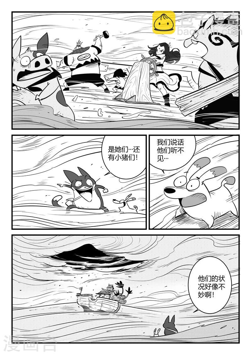 影子貓 - 第178話 聖精靈 - 2