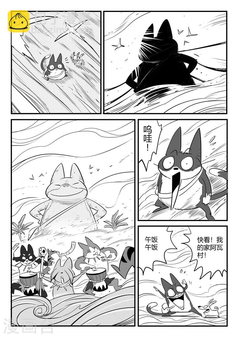 影子貓 - 第178話 聖精靈 - 3