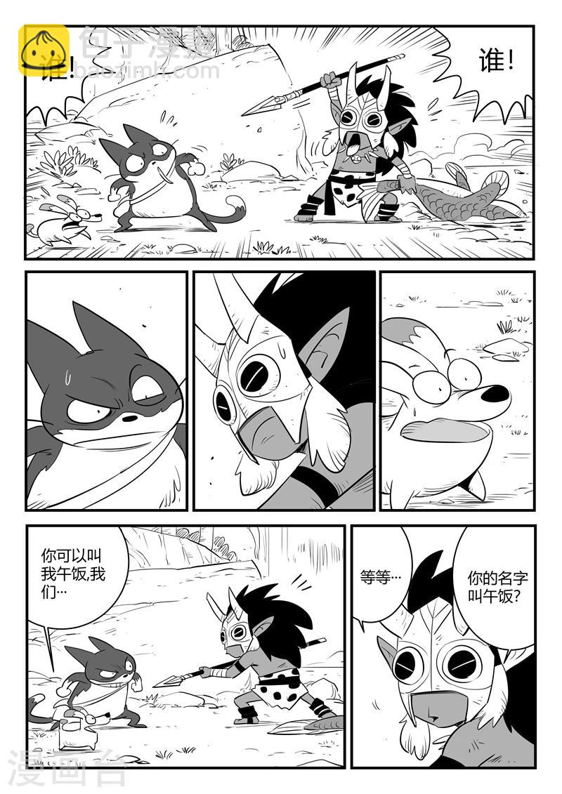 影子貓 - 第178話 聖精靈 - 2