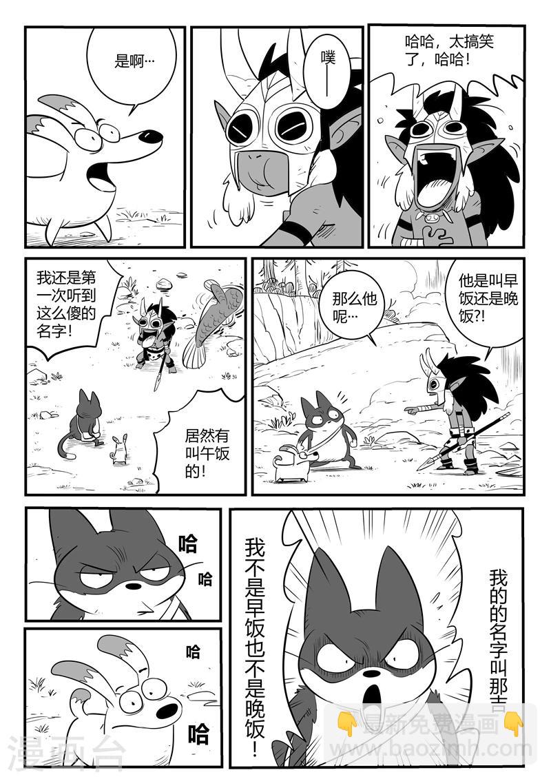 影子貓 - 第178話 聖精靈 - 3