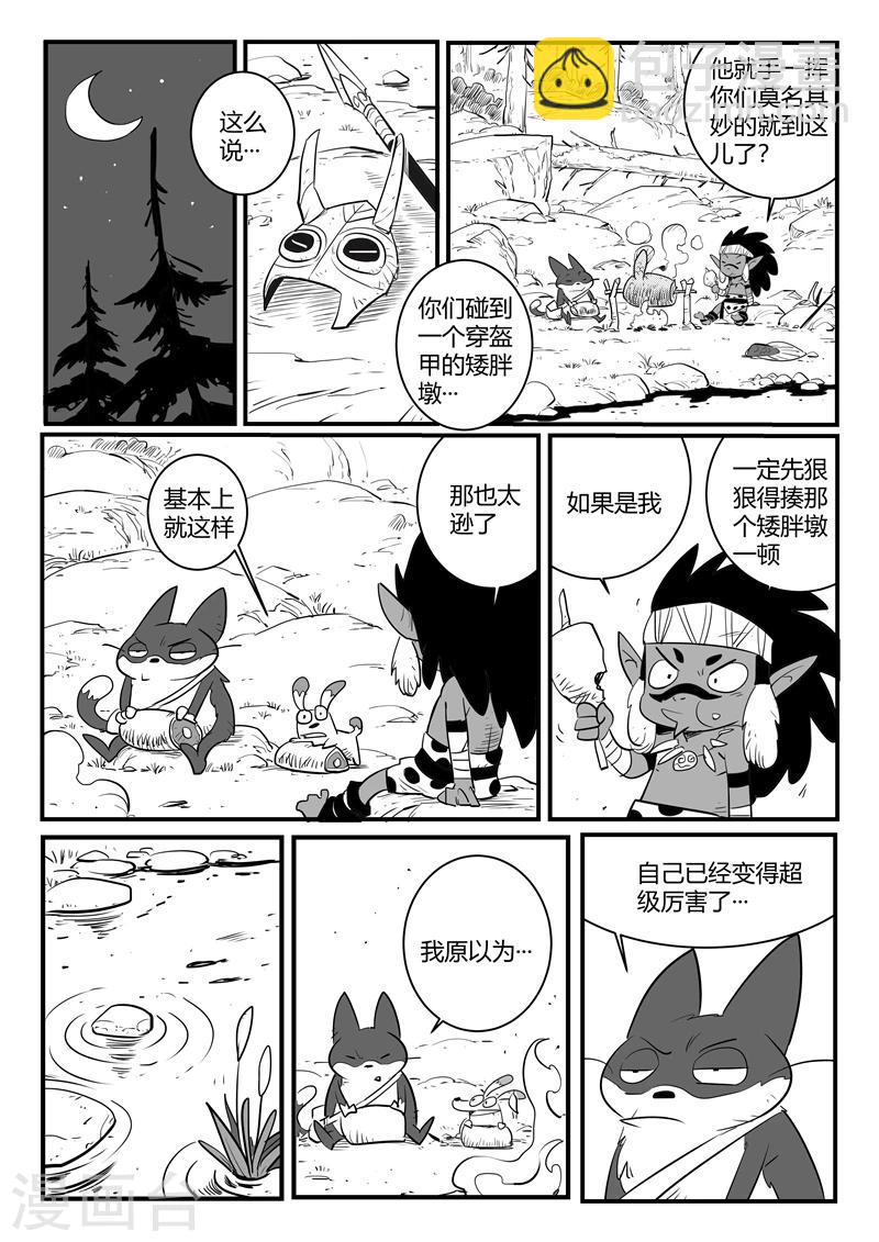 影子貓 - 第178話 聖精靈 - 2