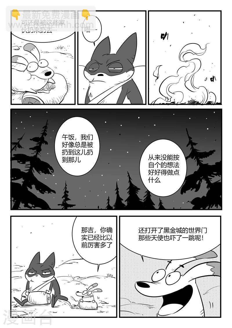 影子貓 - 第178話 聖精靈 - 3