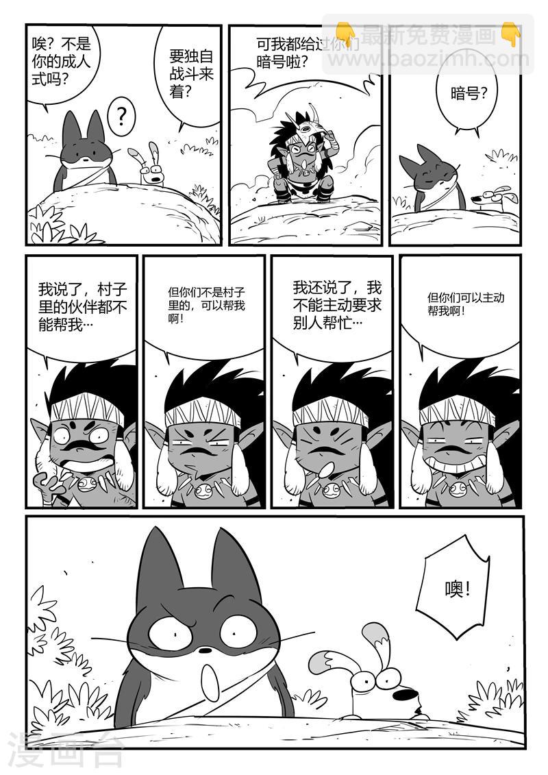 影子貓 - 第180話 成人式的戰鬥 - 3