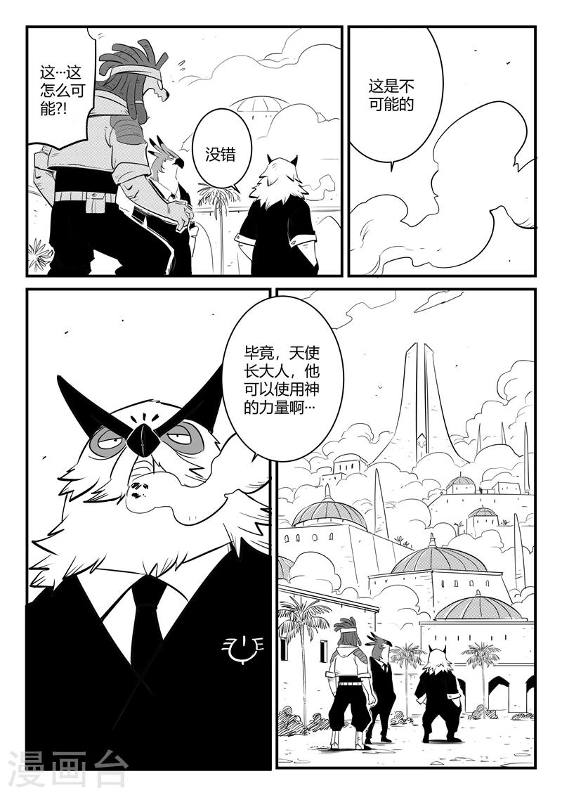 影子貓 - 第182話 魔王規則 - 1