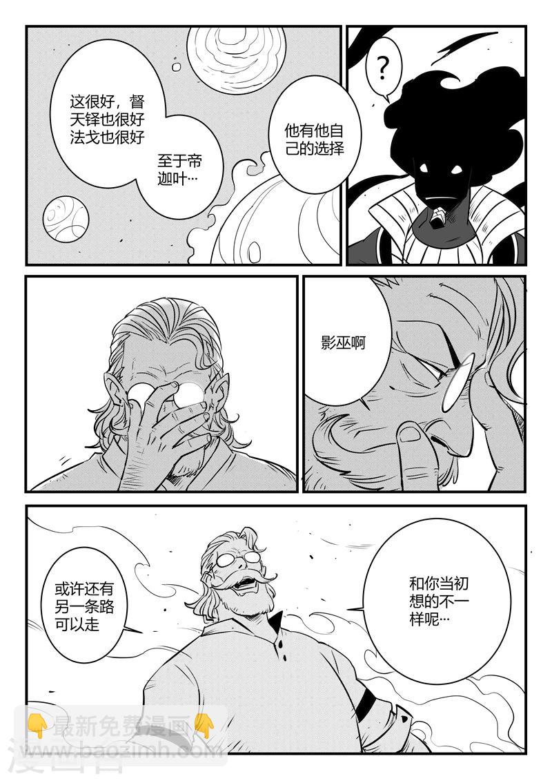 影子貓 - 第182話 魔王規則 - 1