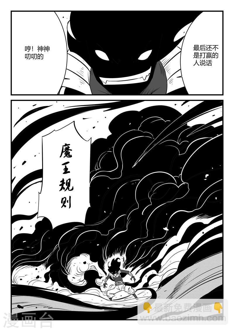 影子貓 - 第182話 魔王規則 - 3