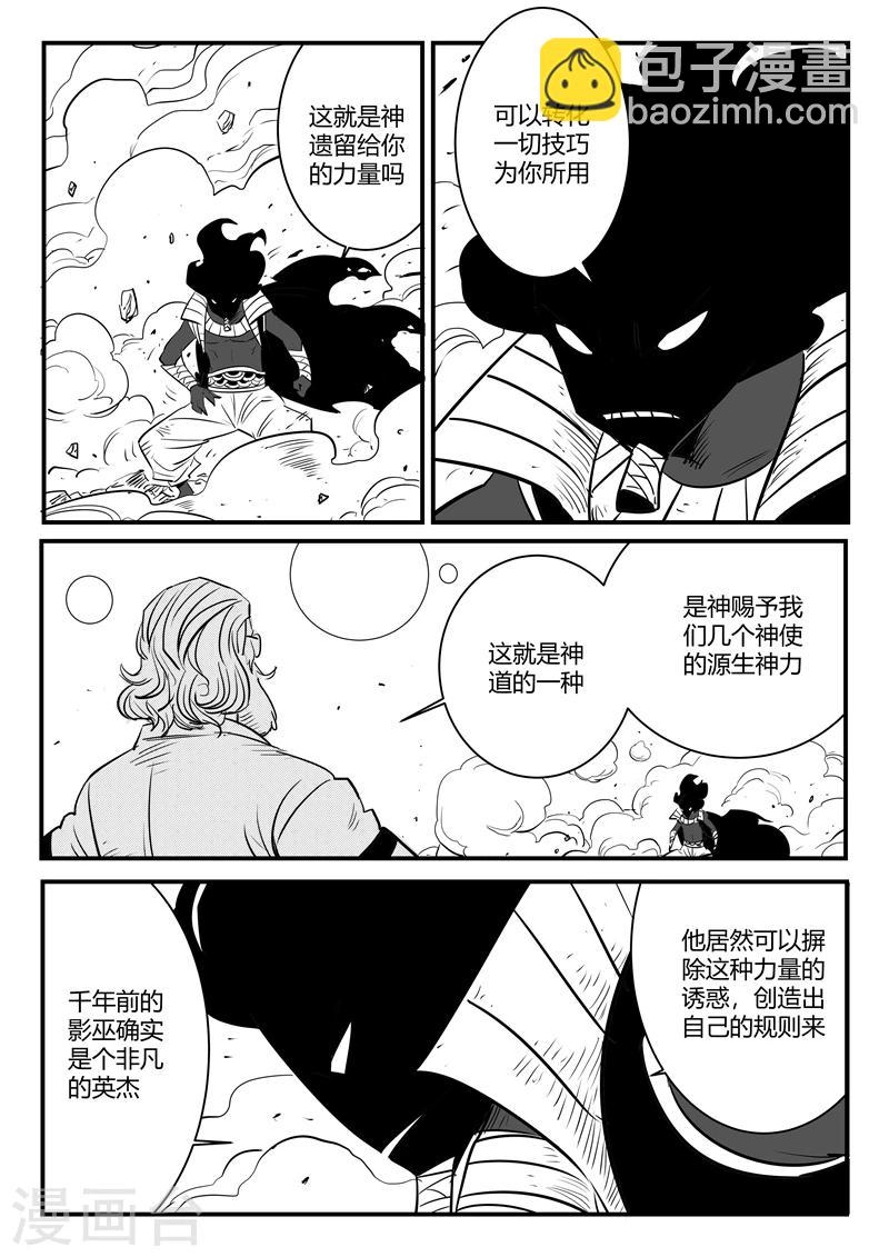 影子貓 - 第182話 魔王規則 - 3