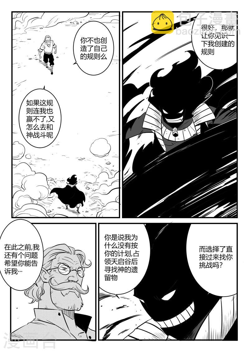 影子貓 - 第182話 魔王規則 - 1