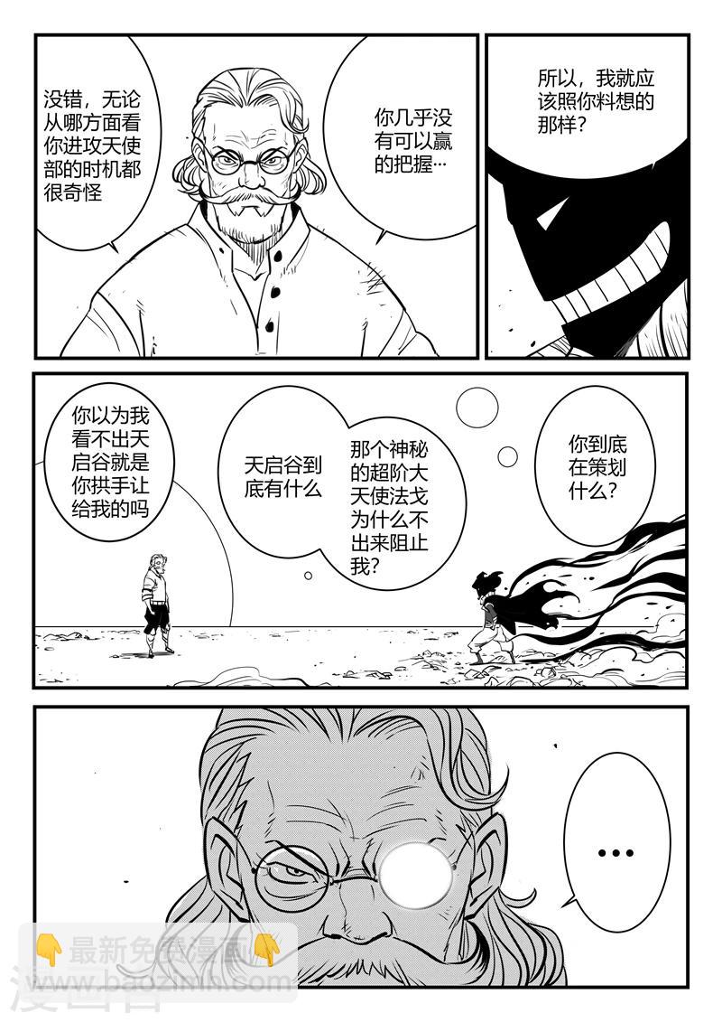 影子貓 - 第182話 魔王規則 - 2