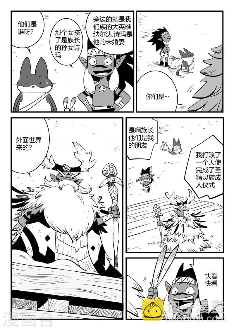 影子貓 - 第184話 納爾達與詩瑪 - 2