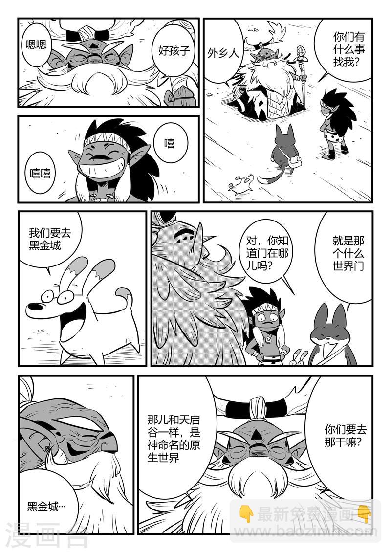 影子貓 - 第184話 納爾達與詩瑪 - 3